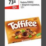 Карусель Акции - Конфеты Toffifee