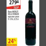 Магазин:Карусель,Скидка:Вино Merlot Dellevenezie