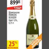 Магазин:Карусель,Скидка:Шампанское Francois De Rozay