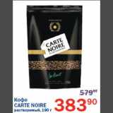 Магазин:Перекрёсток,Скидка:Кофе Carte Noire