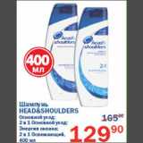 Перекрёсток Акции - Шампунь Head&Shoulders