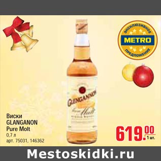 Акция - Виски GLANGANON Pure Molt