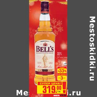 Акция - виски Bell"s