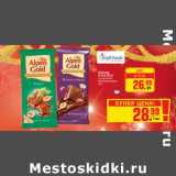 Магазин:Метро,Скидка:Шоколад ALPEN GOLD 