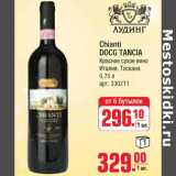 Chianti DOCG TANCIA