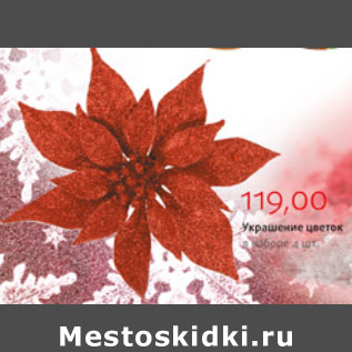 Акция - УКРАШЕНИЕ ЦВЕТОК