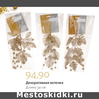 Акция - ДЕКОРАТИВНАЯ ЕЛОЧКА