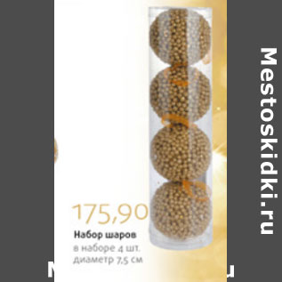 Акция - НАБОР ШАРОВ