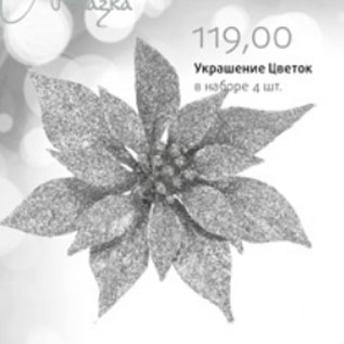 Акция - УКРАШЕНИЕ ЦВЕТОК