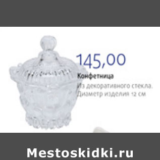 Акция - КОНФЕТНИЦА