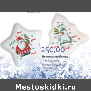Акция - НОВОГОДНЕЕ БЛЮДО
