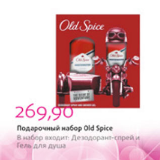 Акция - ПОДАРОЧНЫЙ НАБОР OLD SPICE