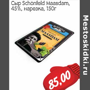 Акция - Сыр Schonfeld Maasdam, 45%
