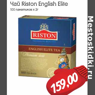 Акция - Чай Riston English Elite