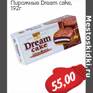 Акция - Пирожные Dream cake