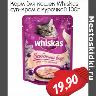 Акция - Корм для кошек Whiskas