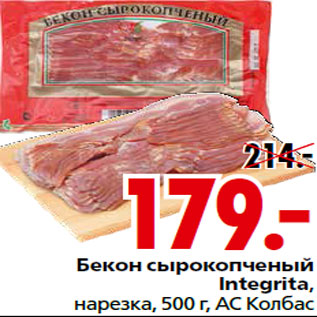 Акция - Бекон сырокопченый Integrita, нарезка, АС Колбас