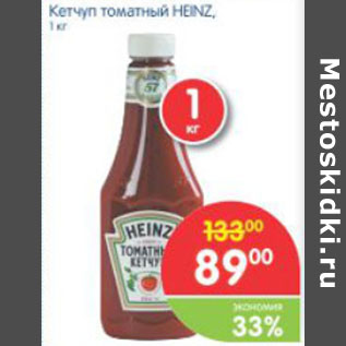 Акция - КЕТЧУП ТОМАТНЫЙ HEINZ