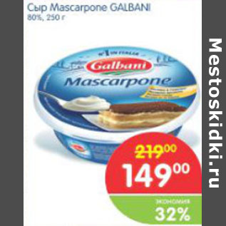 Акция - СЫР MASCARPONE GALBANI 80%