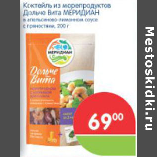 Акция - КОКТЕЛЬ ИЗ МОРЕПРОДУКТОВ МЕРИДИАН