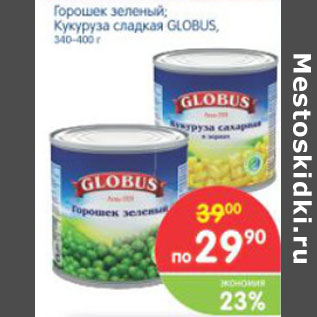 Акция - Зеленый горошек кукуруза globus