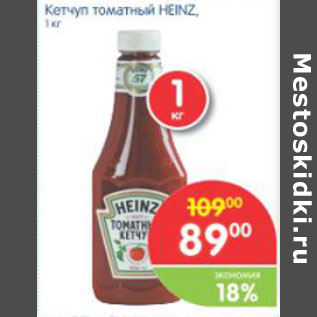 Акция - КЕТЧУП ТОМАТНЫЙ HEINZ