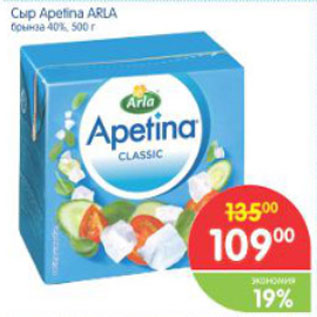 Акция - СЫР APETINA ARLA