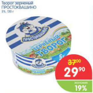 Акция - ТВОРОГ ЗЕРНЕНЫЙ ПРОСТОКВАШИНО 5%