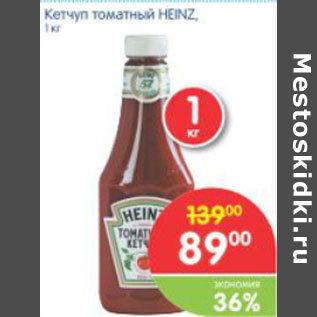 Акция - КЕТЧУП ТОМАТНЫЙ HEINZ