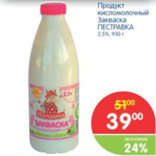 Акция - ПРОДУКТ ЗАКВАСКА ПЕСТРАВКА