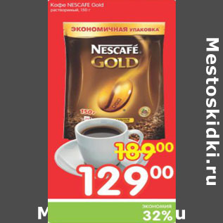 Акция - КОФЕ NESCAFE GOLD