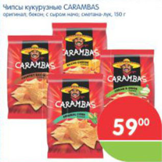 Акция - ЧИПСЫ КУКУРУЗНЫЕ CARAMBAS