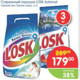 Акция - СТИРАЛЬНЫЙ ПОРОШОК LOSK AUTOMAT