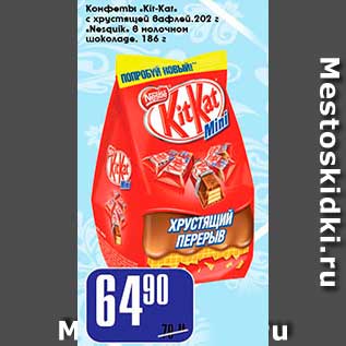 Акция - Конфеты Kit-Kat, Nesquik