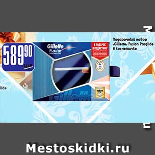 Акция - Подарочный набор Gillette Fusion Proglide в косметичке