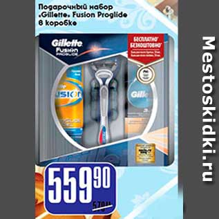 Акция - Подарочный набор Gillette Fusion Proglide в коробке