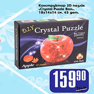 Акция - Конструктор 3D пазлы Crystal Puzzle Box