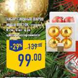 Магазин:Лента,Скидка:Набор елочных шаров MAGIA восток