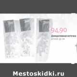 Магазин:Виктория,Скидка:ДЕКОРАТИВНАЯ ВЕТОЧКА