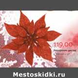 Магазин:Виктория,Скидка:УКРАШЕНИЕ ЦВЕТОК 