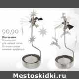Магазин:Виктория,Скидка:ПОДСВЕЧНИК 