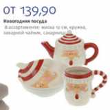 НОВОГОДНЯЯ ПОСУДА 