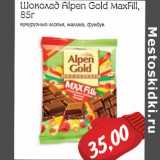 Магазин:Монетка,Скидка:Шоколад Alpen Gold MaxFill
