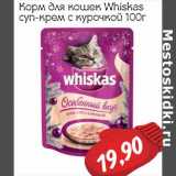 Магазин:Монетка,Скидка:Корм для кошек Whiskas