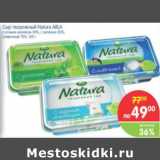 Магазин:Перекрёсток,Скидка:СЫР ТВОРОЖНЫЙ NATURA ARLA