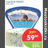 Магазин:Перекрёсток,Скидка:СЫР BLUE HEAVEN 50%