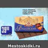 Магазин:Авоська,Скидка:Шоколад Бабаевский горький, изюм-фундук, фундук, миндаль