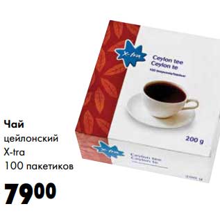 Акция - Чай цейлонский X-tra