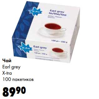 Акция - Чай Earl grey X-tra