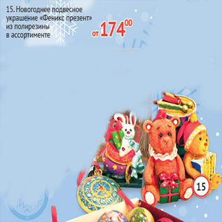 Акция - Новогоднее подвесное украшение из полирезины Феникс презент